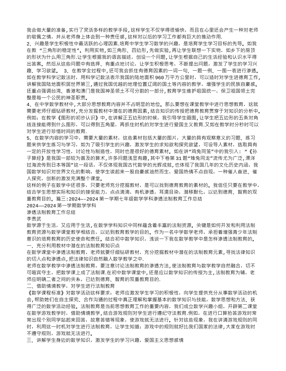 七年级数学德育渗透工作总结_第2页