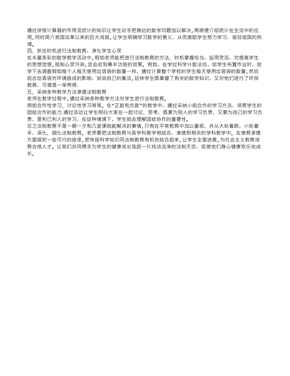 七年级数学德育渗透工作总结_第3页