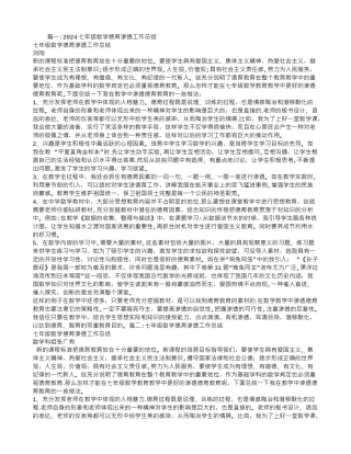 七年级数学德育渗透工作总结