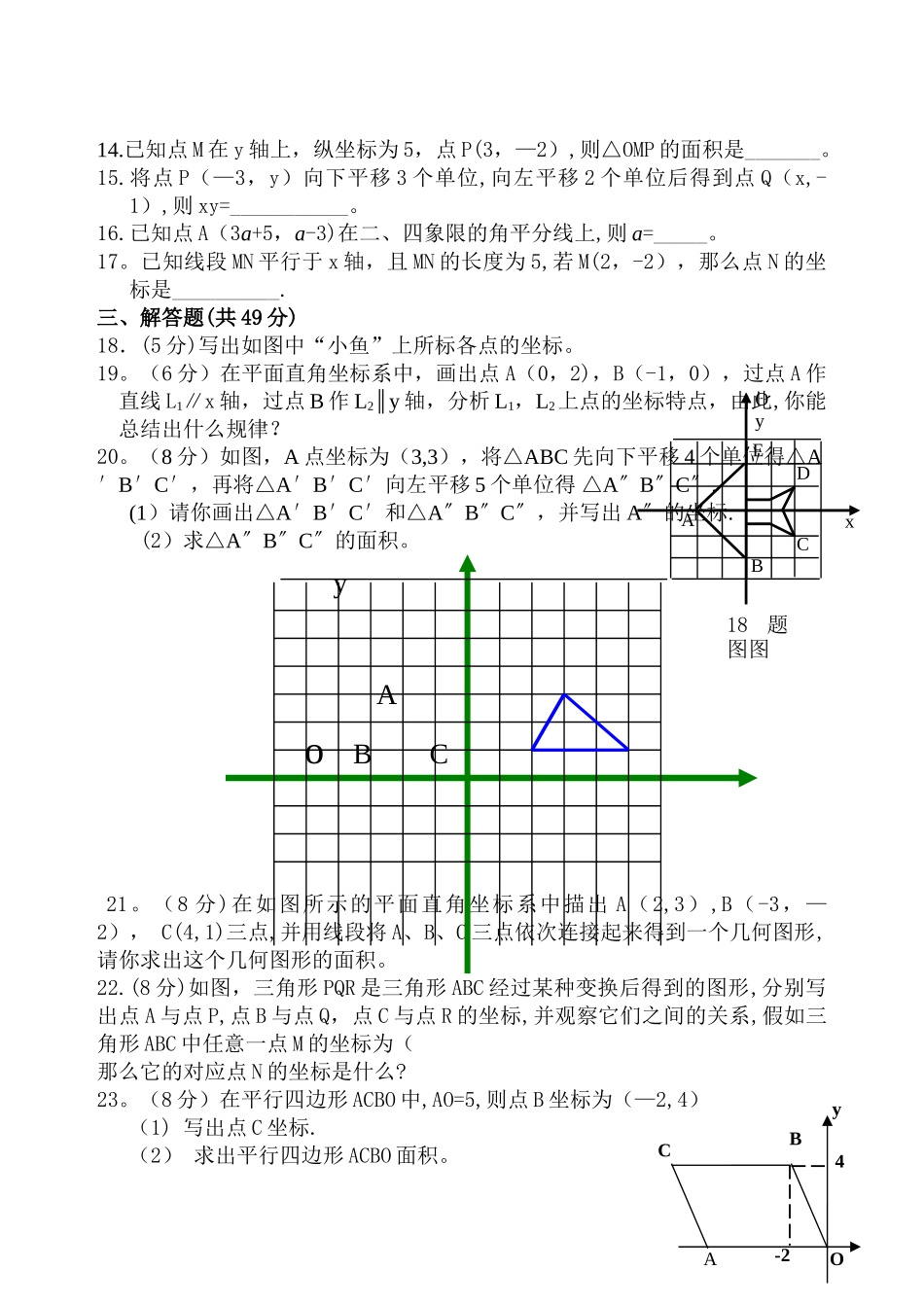 七年级数学第七章《平面直角坐标系》测试题及答案_第2页