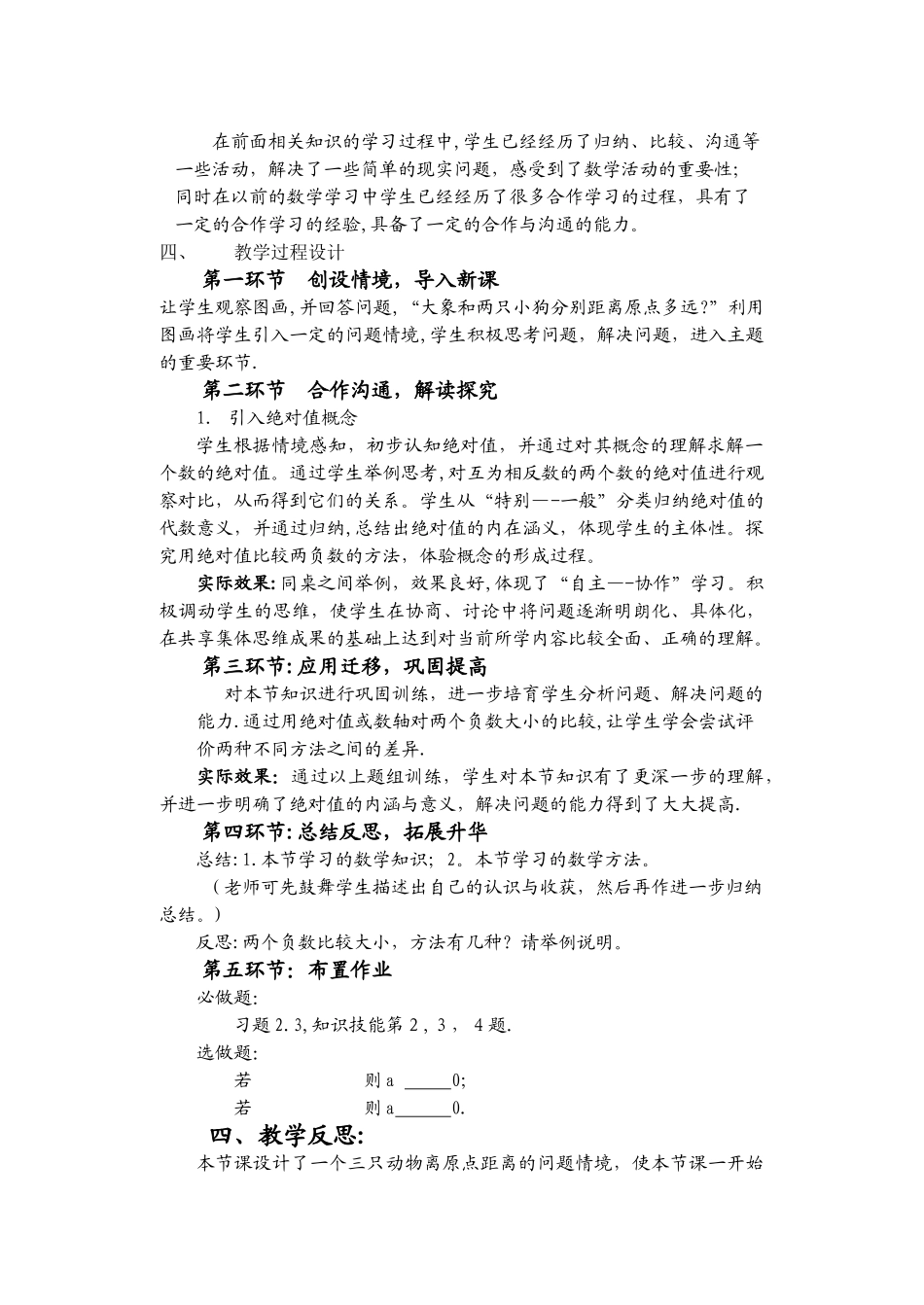 七年级数学绝对值说课稿_第2页