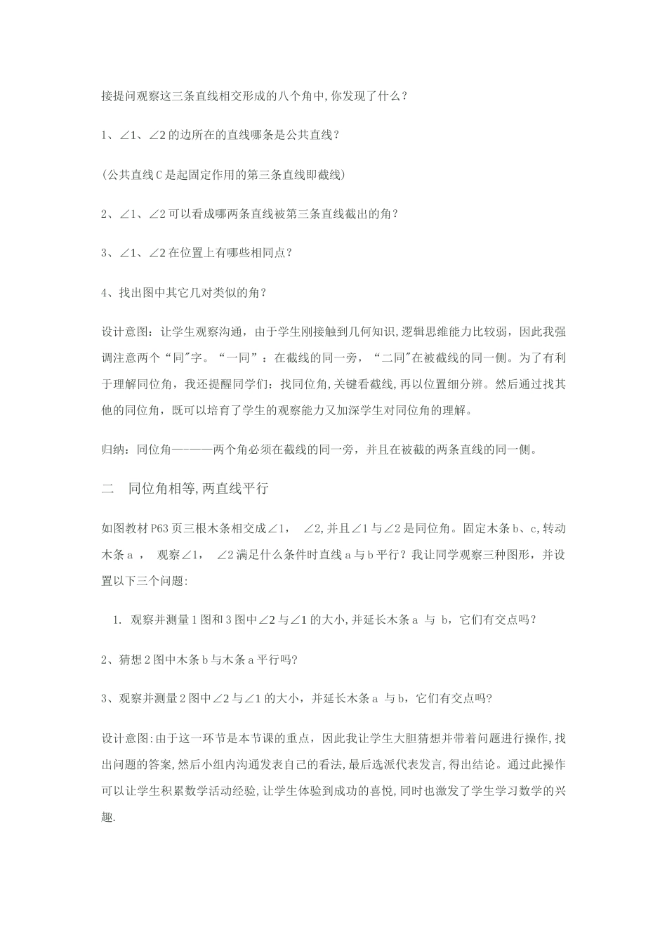 七年级数学探索直线平行的条件说课稿_第3页