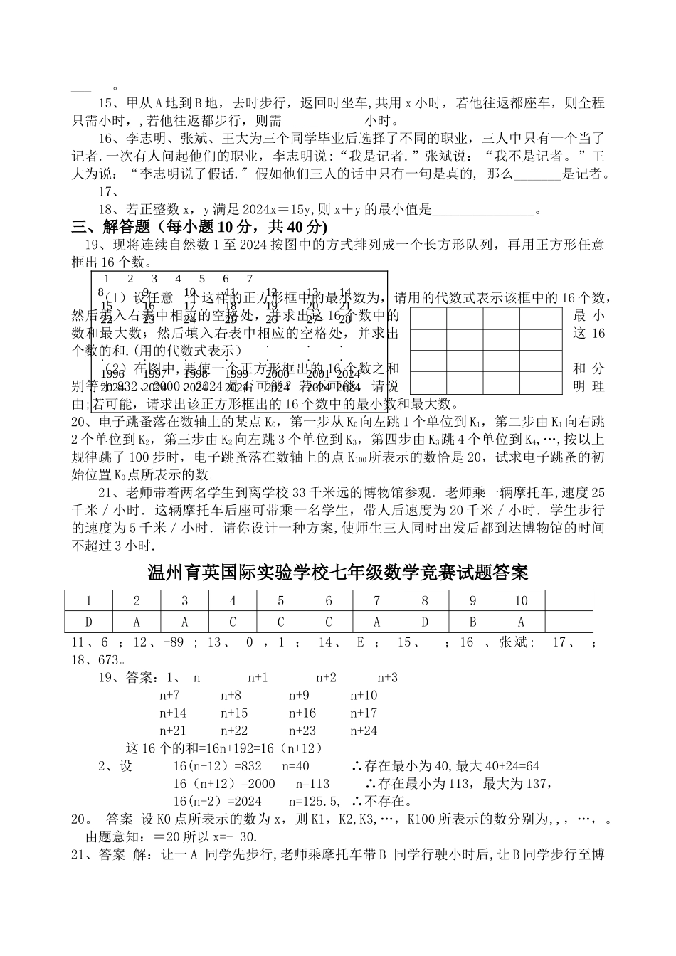 七年级数学竞赛试题及答案_第2页