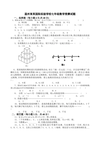 七年级数学竞赛试题及答案
