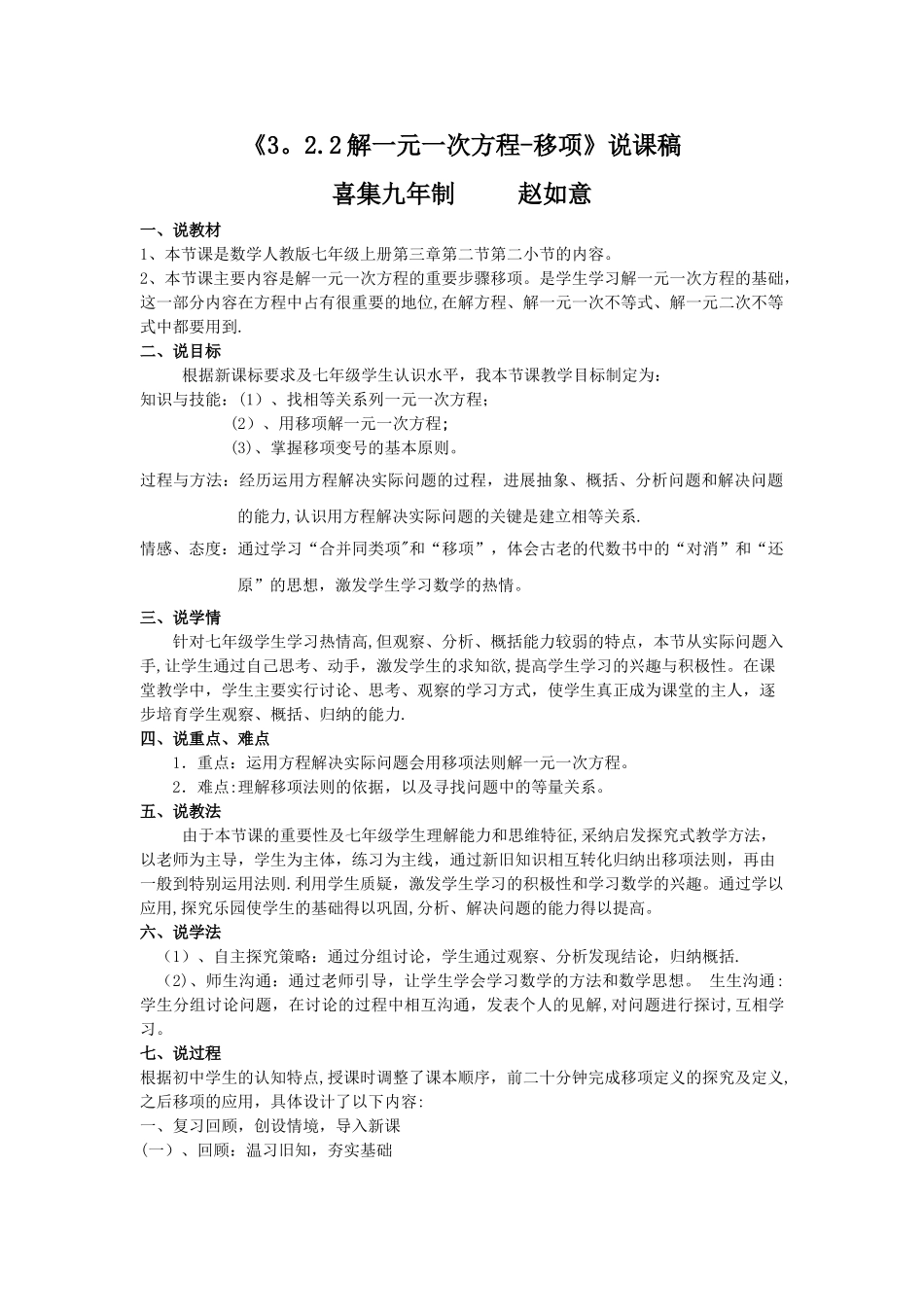 七年级数学解一元一次方程—移项-说课稿_第1页