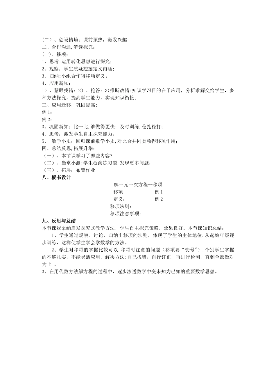 七年级数学解一元一次方程—移项-说课稿_第2页