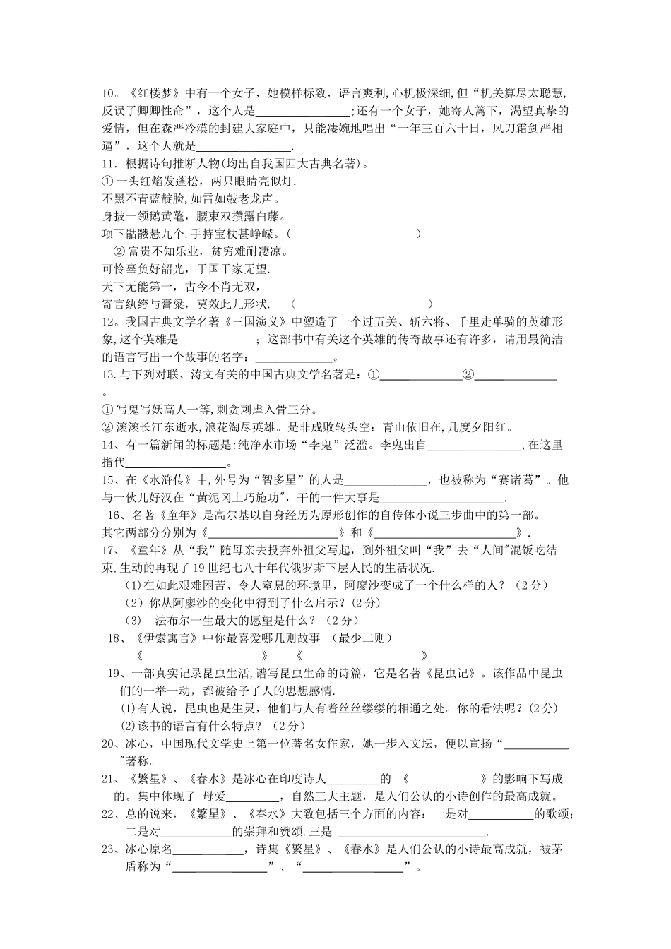 七年级文学名著阅读综合知识竞赛试题及答案_第2页