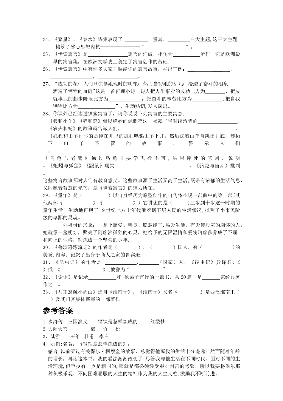 七年级文学名著阅读综合知识竞赛试题及答案_第3页