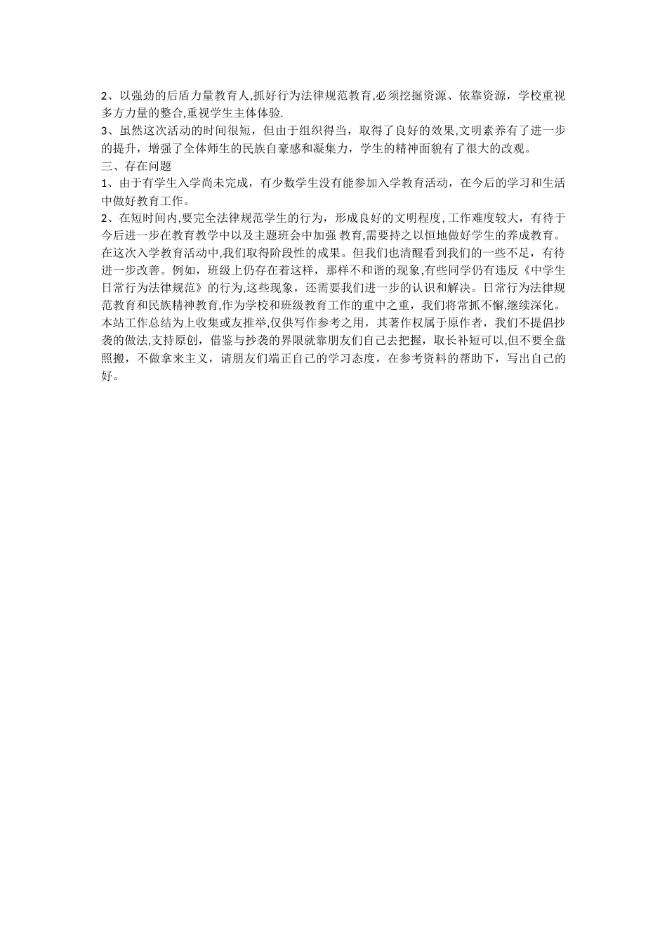 七年级新生入学教育工作总结_第2页