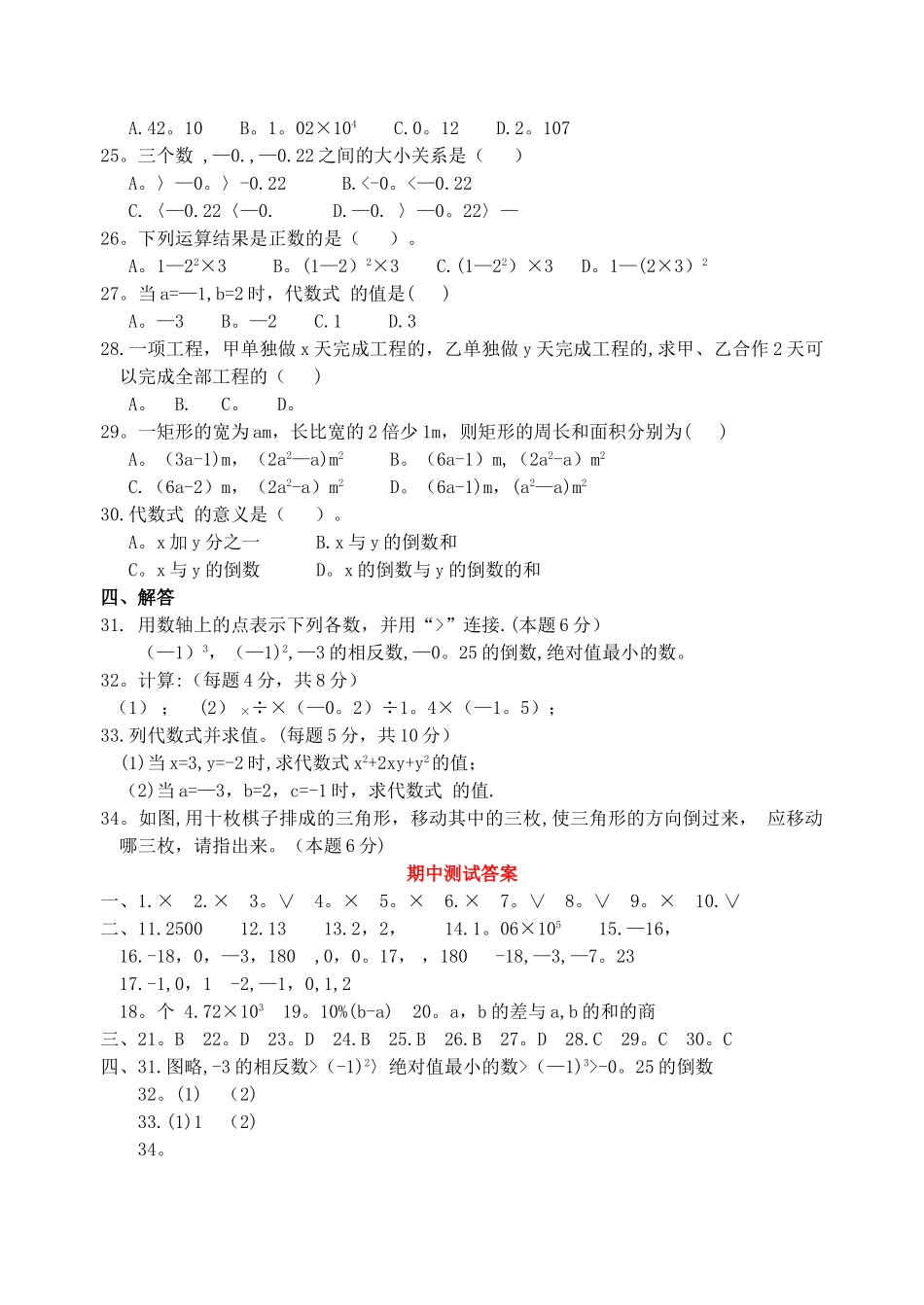 七年级期中考试数学试题及答案_第2页