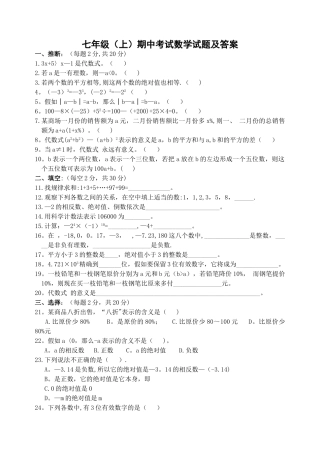 七年级期中考试数学试题及答案