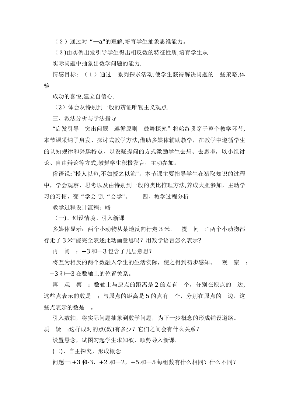 七年级数学第一章相反数说课稿_第2页