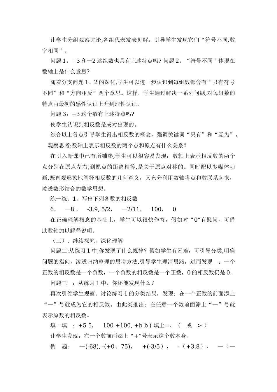 七年级数学第一章相反数说课稿_第3页