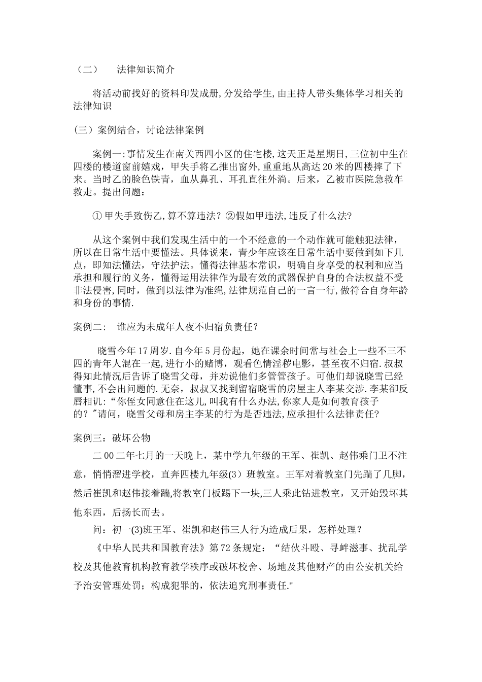 七年级法制教育主题班会_第2页