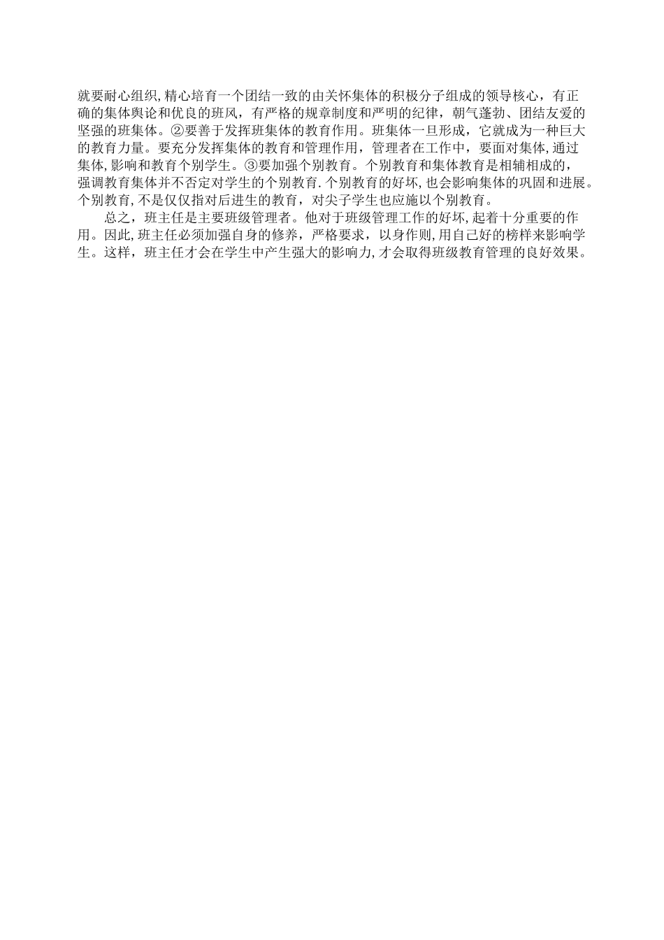 七年级班主任工作经验交流材料_第3页