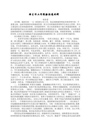 七年级班主任工作经验交流材料