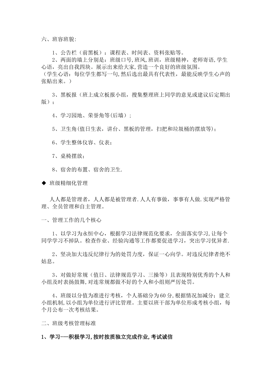 七年级班级文化建设方案_第2页