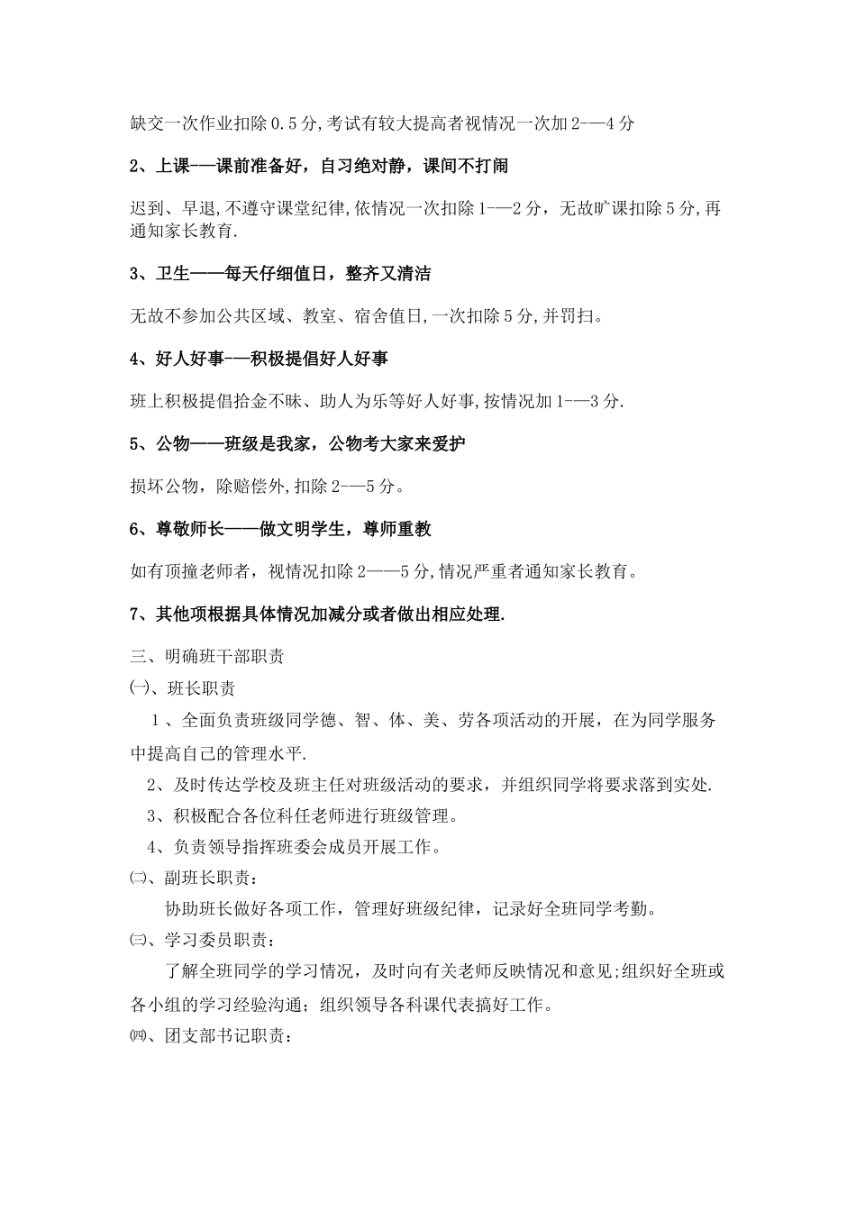 七年级班级文化建设方案_第3页