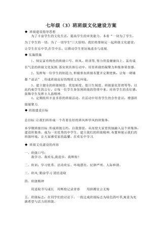 七年级班级文化建设方案