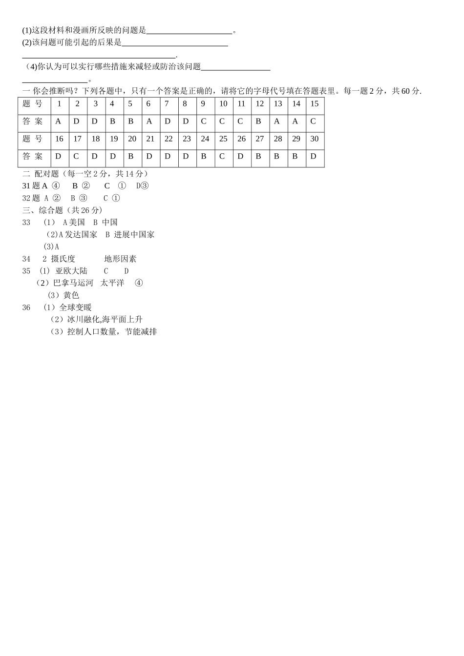 七年级湘教版地理上册期末考试试题及答案_第3页