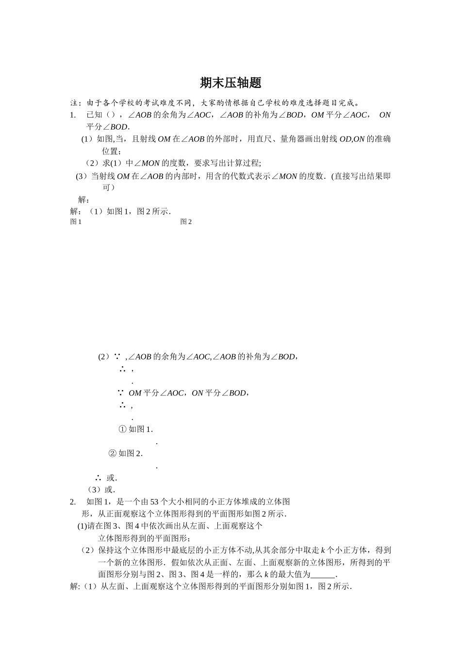 七年级满分复习资料之期末考试压轴题_第1页