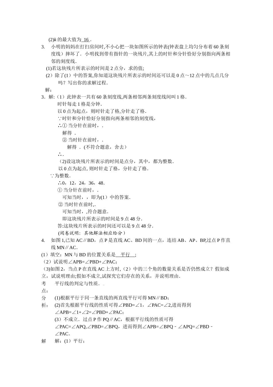 七年级满分复习资料之期末考试压轴题_第3页