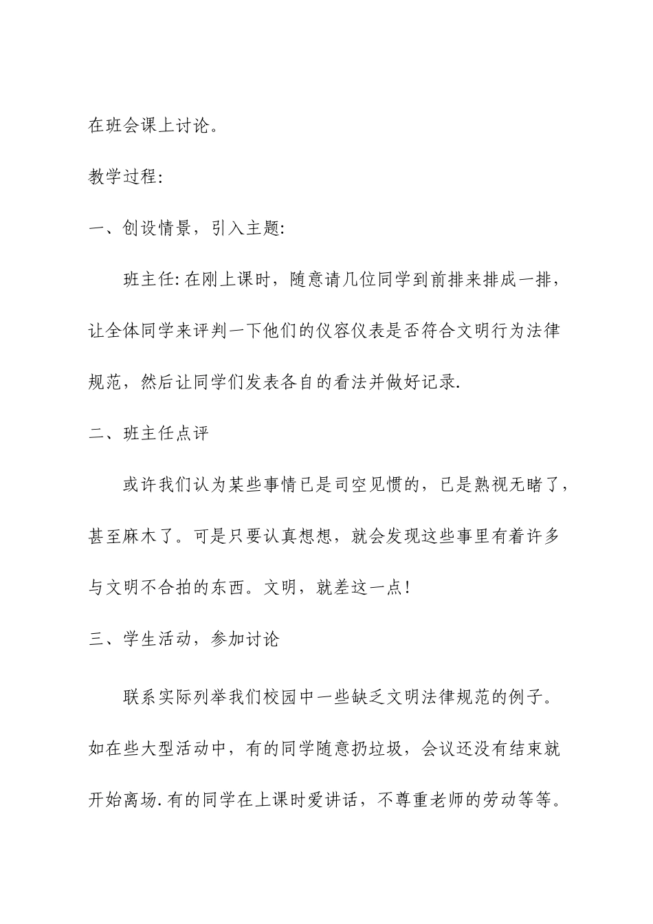 七年级班行为规范主题班会教案_第2页