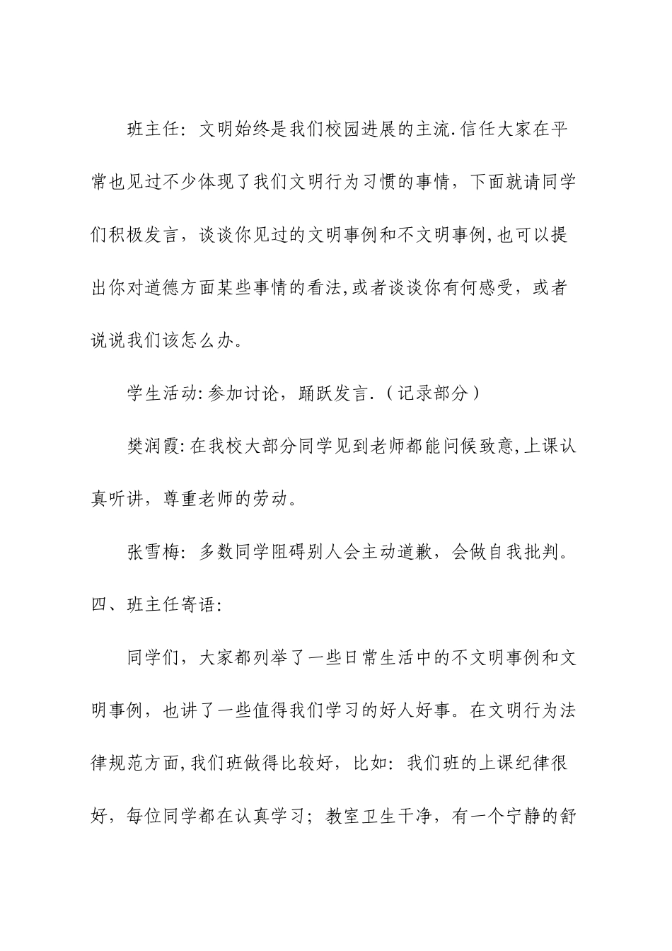 七年级班行为规范主题班会教案_第3页