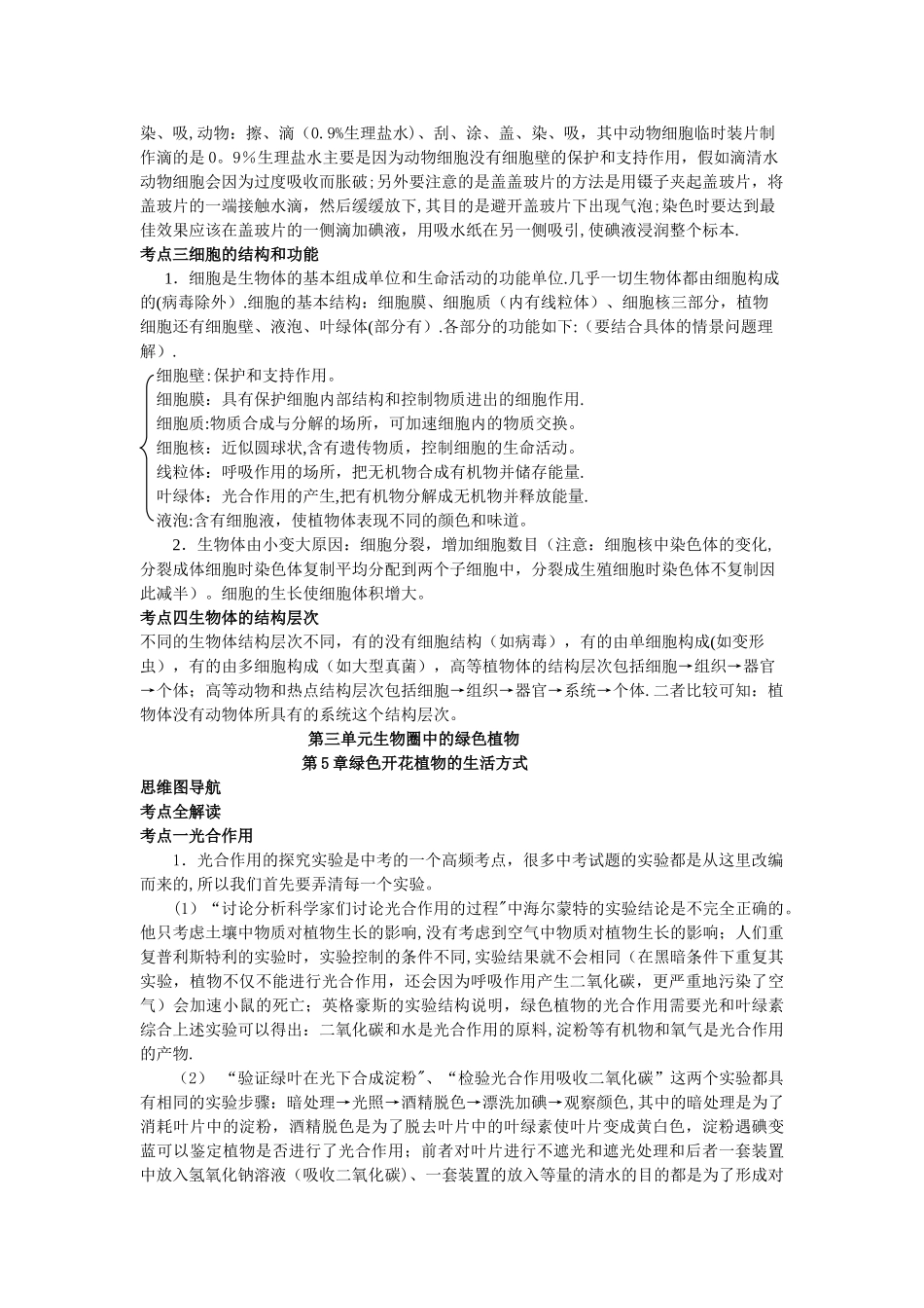 七年级生物上下册思维导图和知识点_第2页