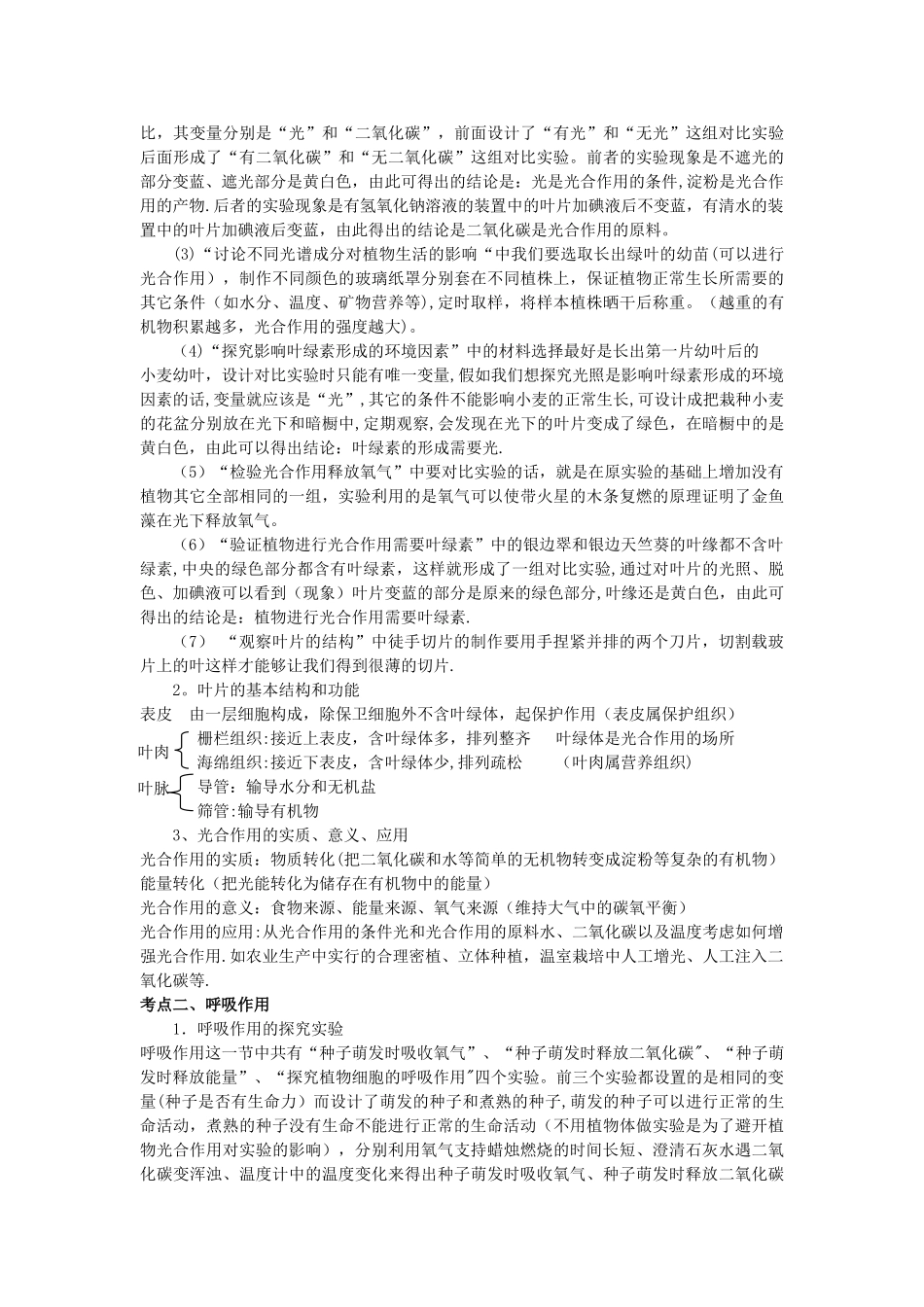 七年级生物上下册思维导图和知识点_第3页