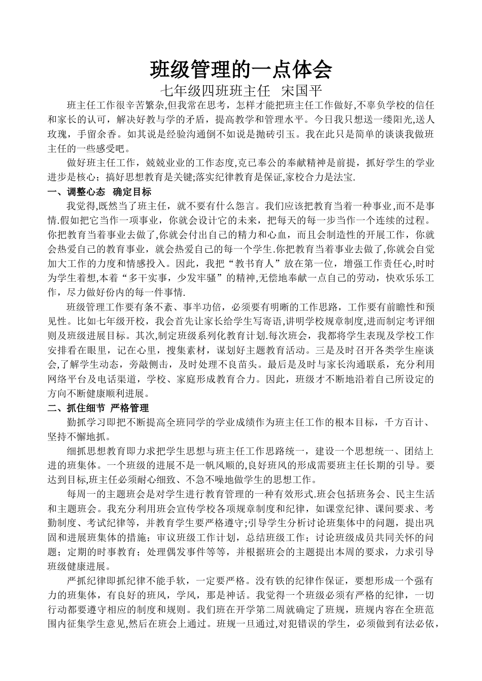 七年级班主任工作经验交流会_第1页