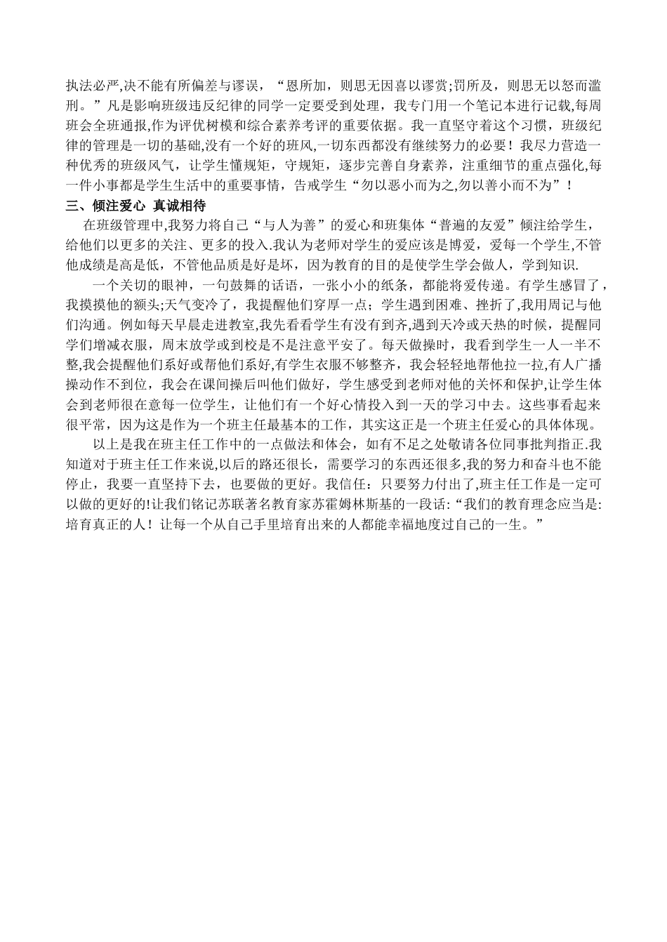 七年级班主任工作经验交流会_第2页