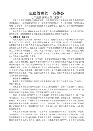 七年级班主任工作经验交流会