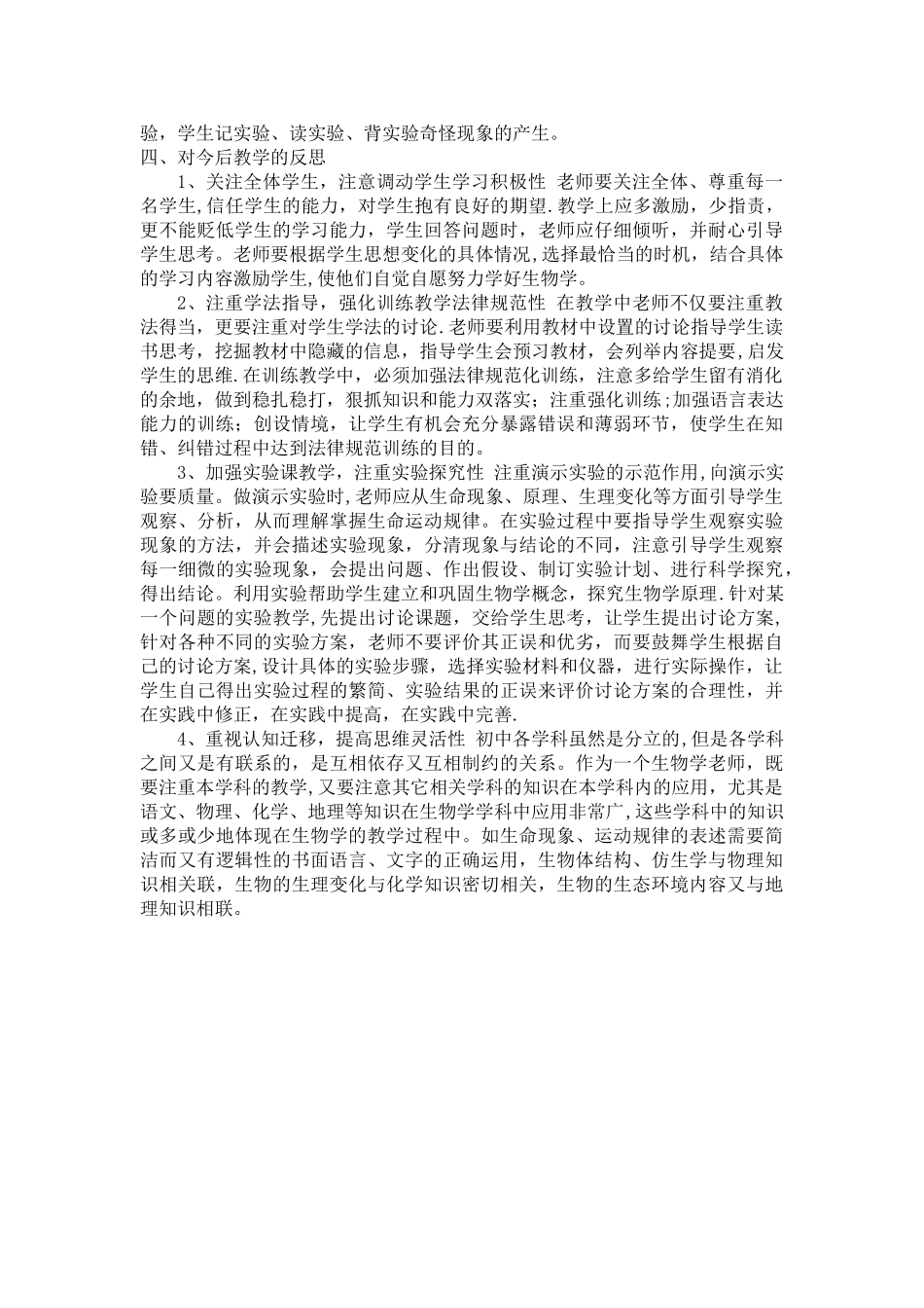 七年级生物上册期末考试试卷分析_第2页