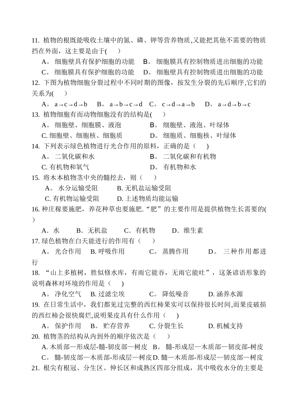 七年级生物上册期末测试题及答案_第2页