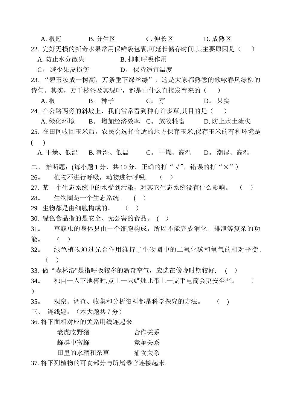 七年级生物上册期末测试题及答案_第3页