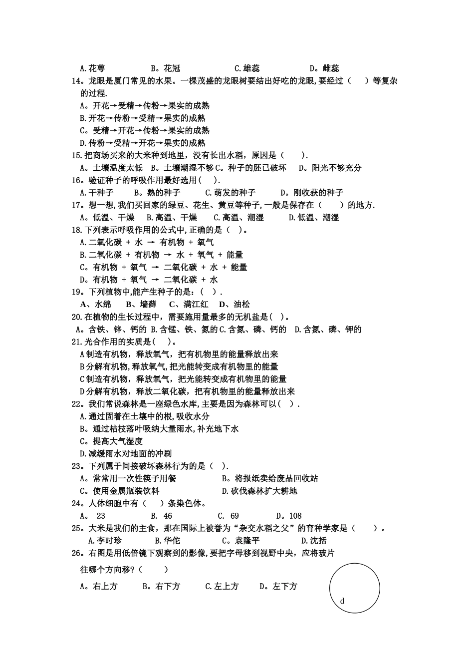七年级生物上册期末考试试题及答案_第2页