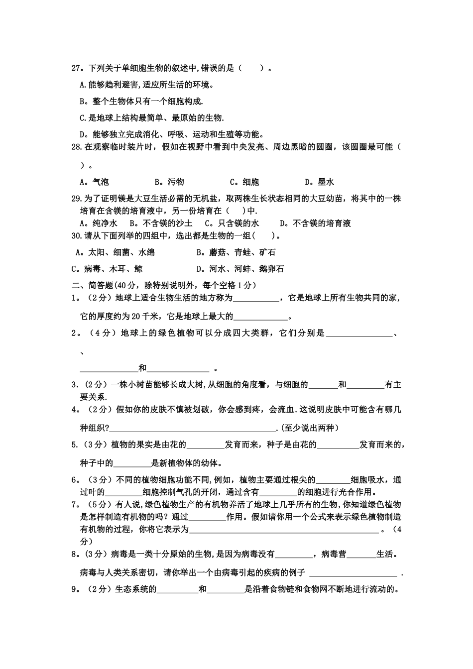 七年级生物上册期末考试试题及答案_第3页