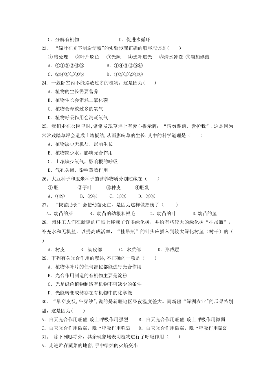七年级生物上学期期末考试试题新人教版_第3页