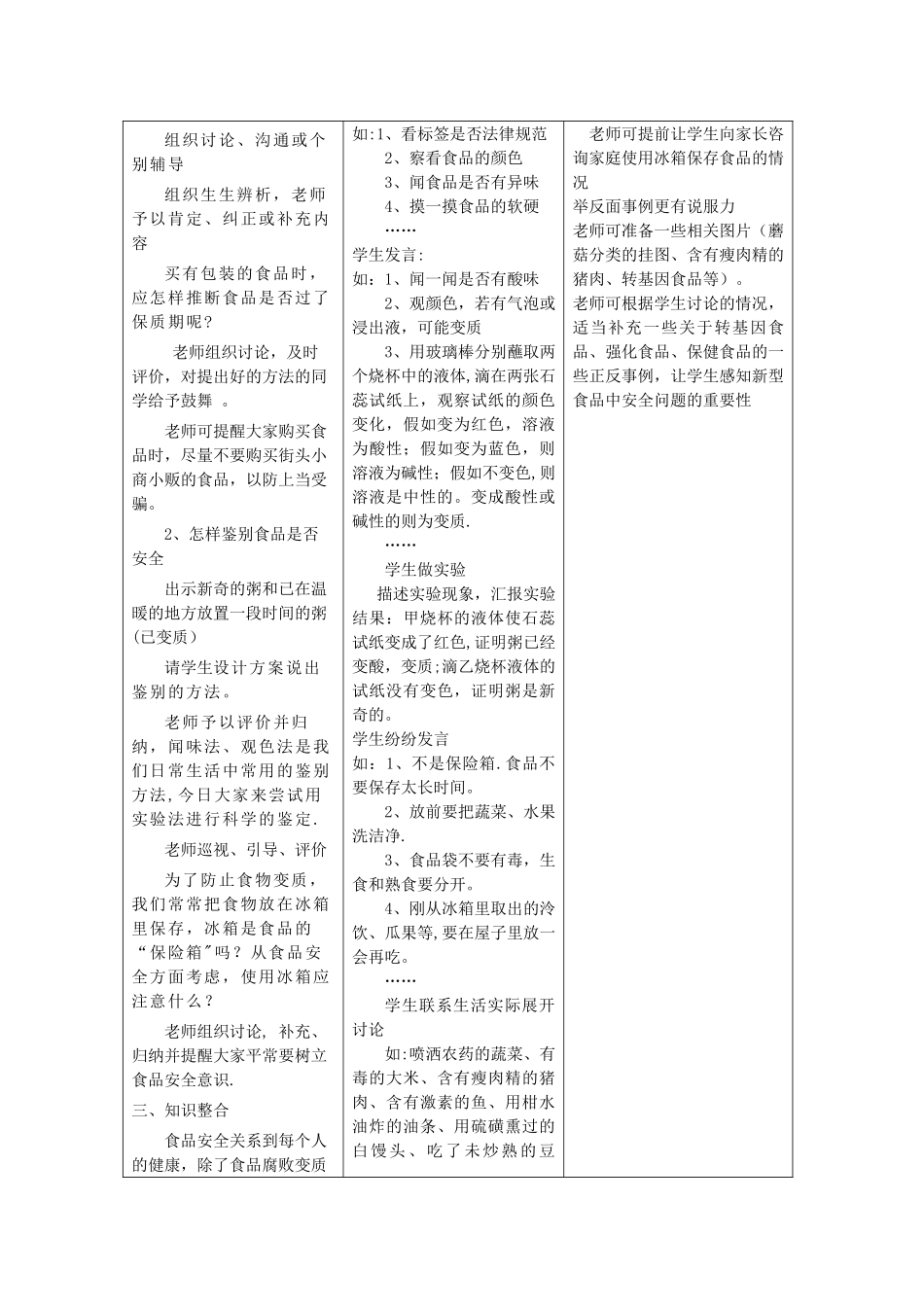 七年级生物下册-第一章-第四节-食品安全-教案-冀教版_第2页