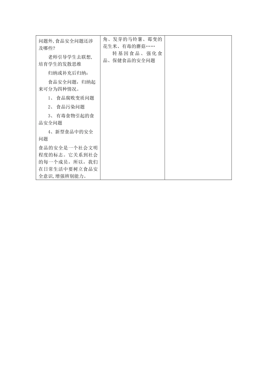 七年级生物下册-第一章-第四节-食品安全-教案-冀教版_第3页