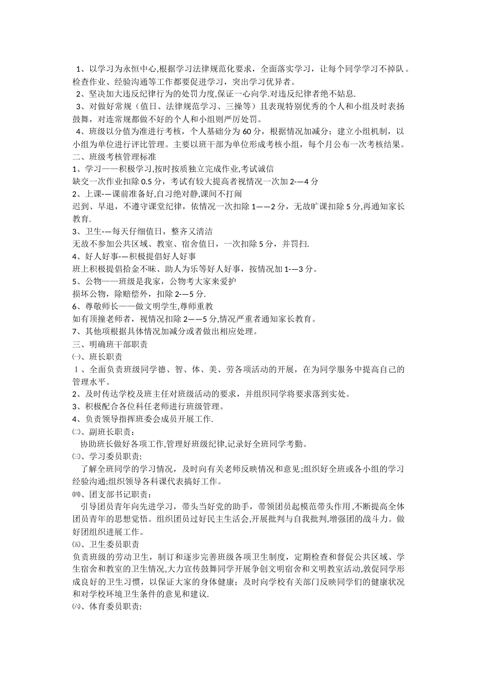 七年级班级文化建设方案_第2页