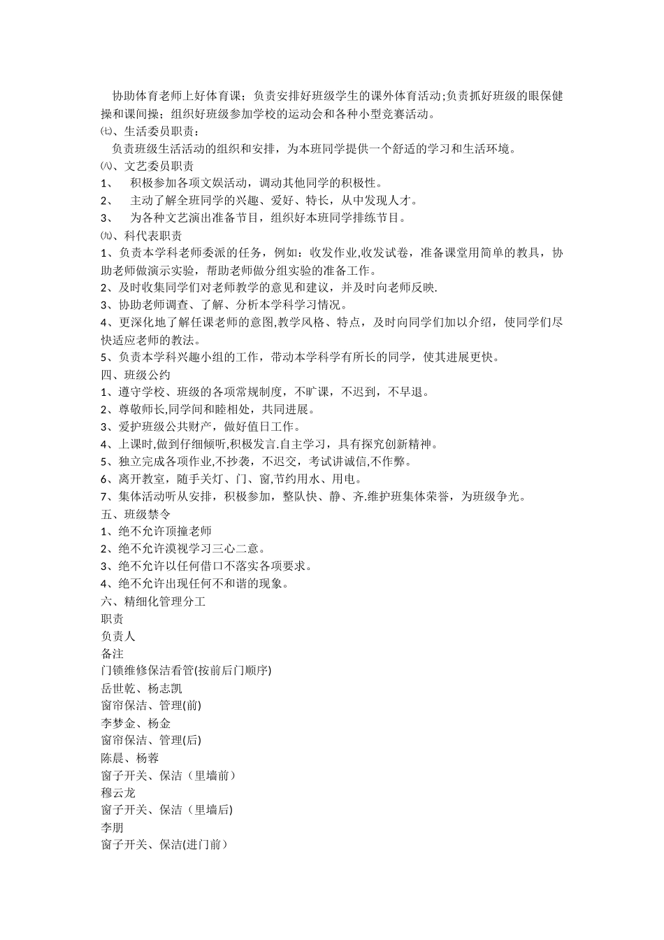 七年级班级文化建设方案_第3页