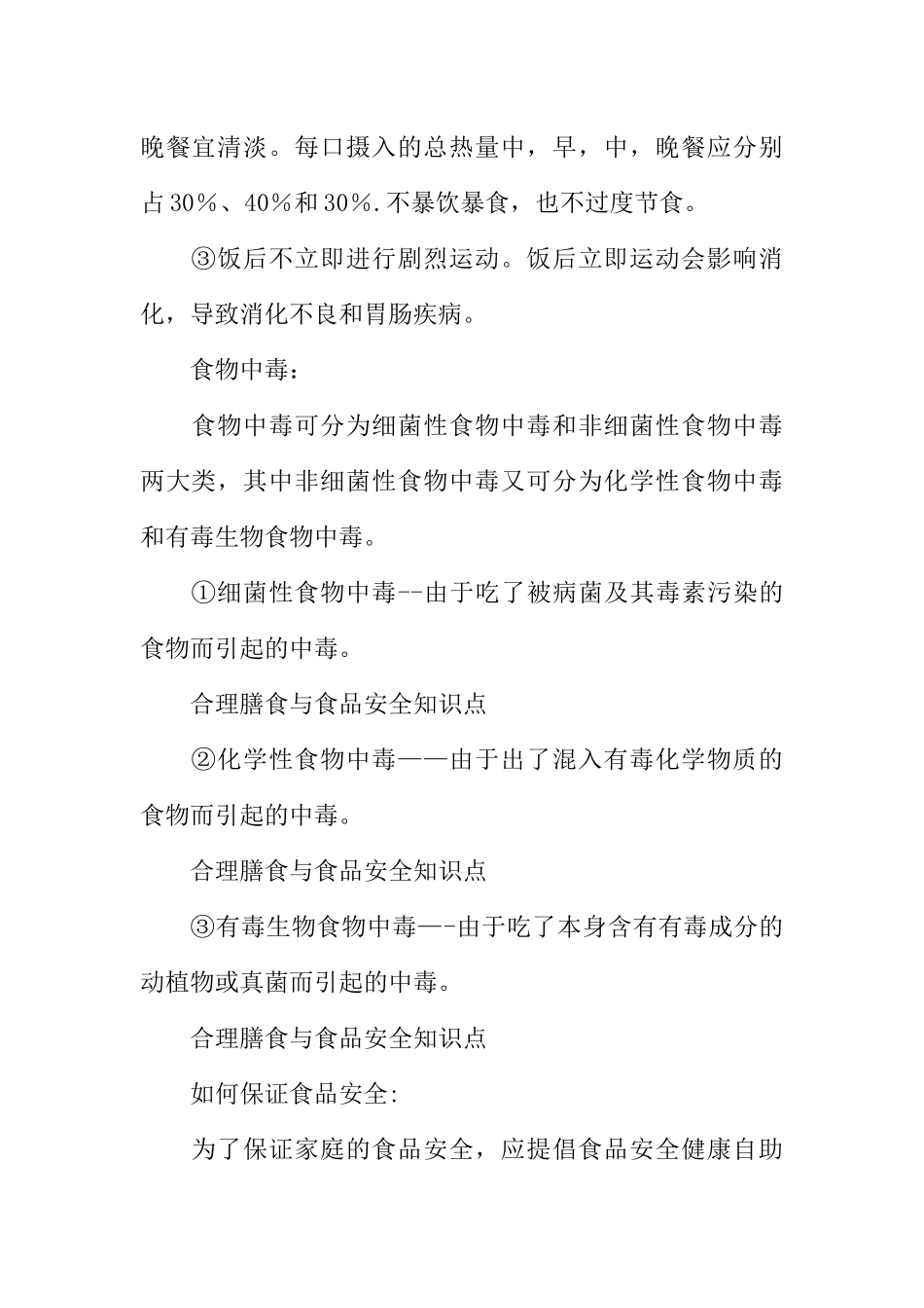 七年级生物下册《合理膳食与食品安全》知识点汇总_第2页