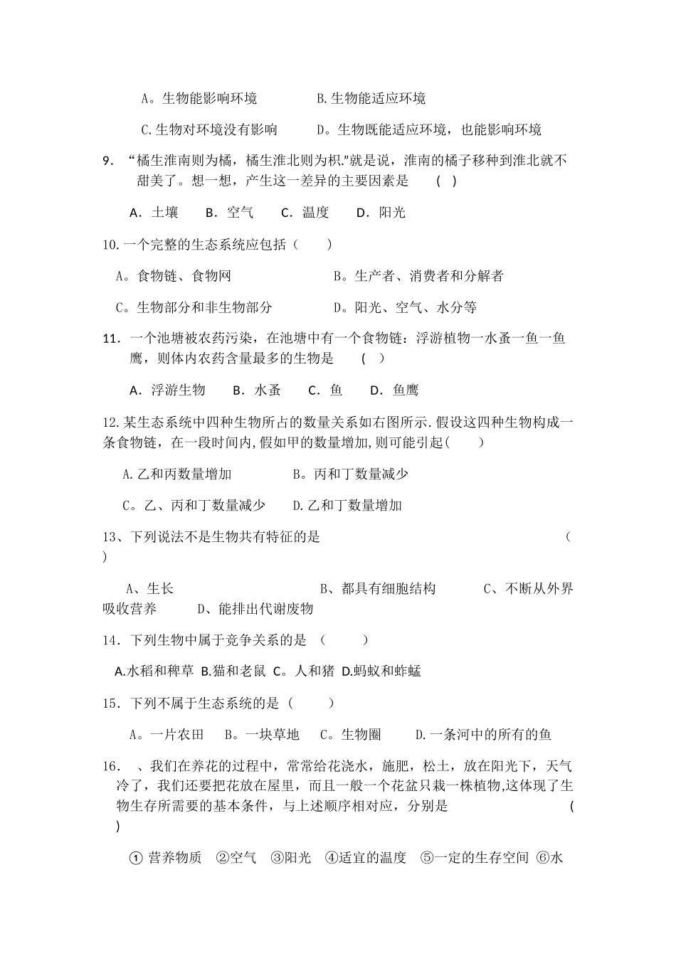 七年级生物上册第一单元测试题及答案_第2页