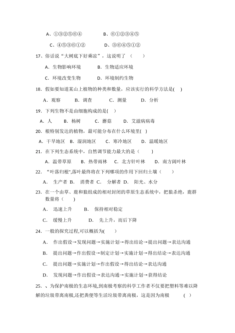 七年级生物上册第一单元测试题及答案_第3页