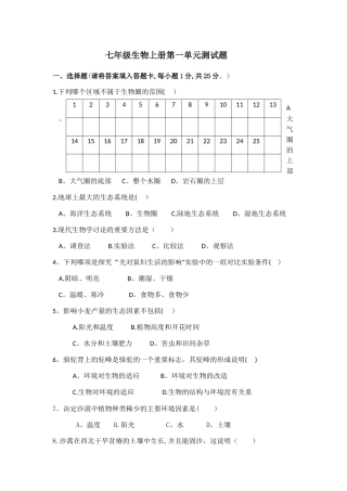 七年级生物上册第一单元测试题及答案