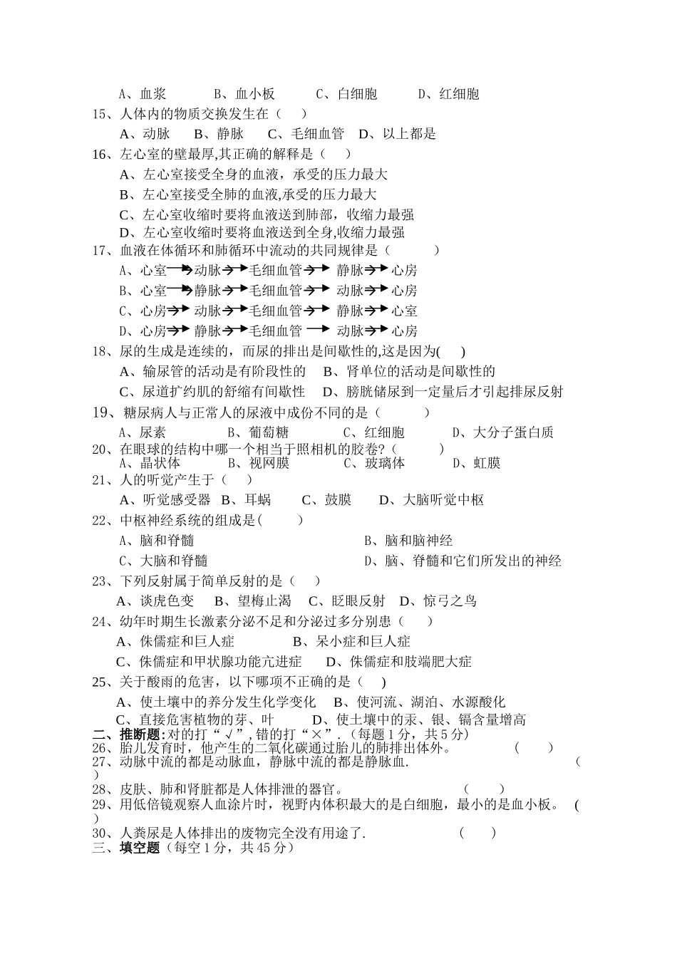 七年级生物下册期末考试卷及答案_第2页