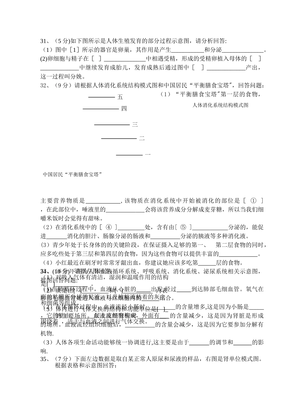 七年级生物下册期末考试卷及答案_第3页