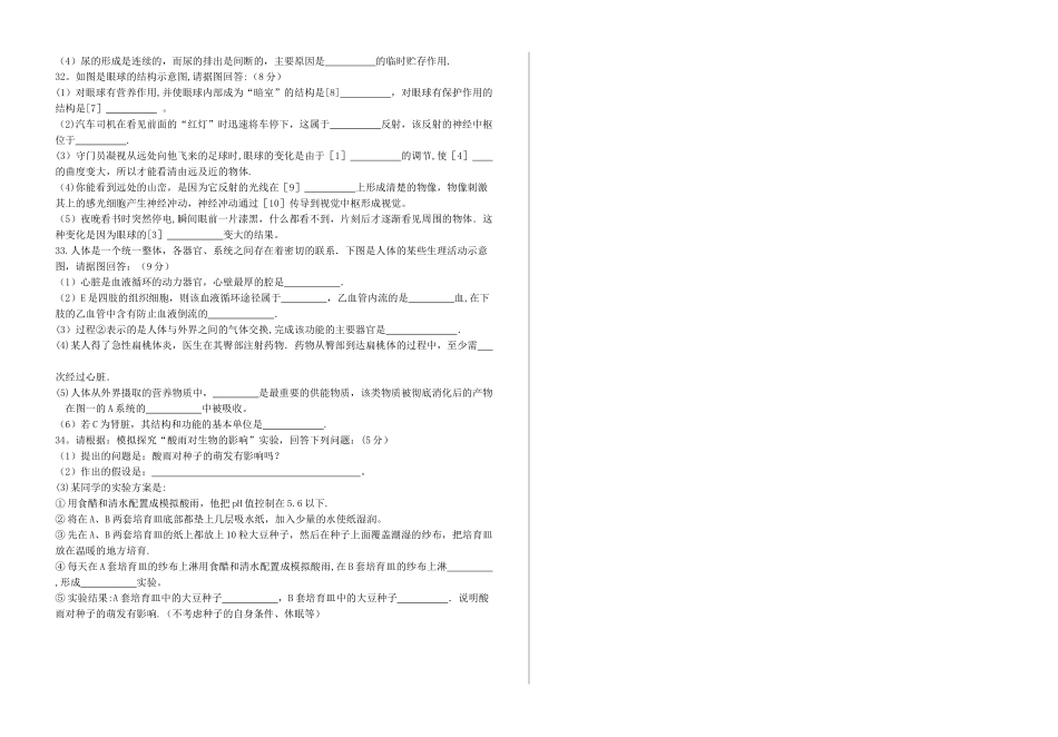 七年级生物下册期末考试模拟试题_第2页